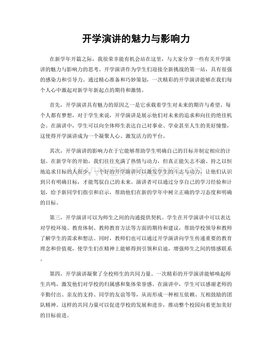 开学演讲的魅力与影响力.docx_第1页