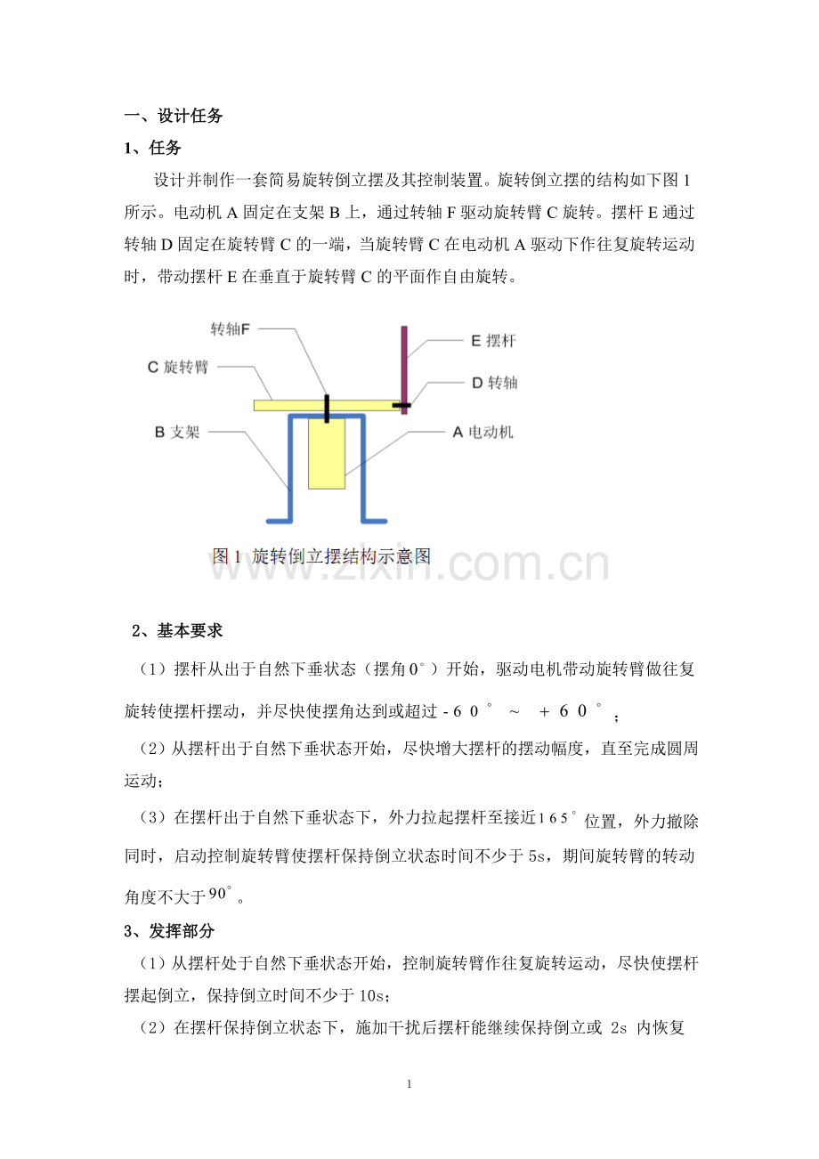 毕业设计倒立摆电子设计论文.doc_第2页