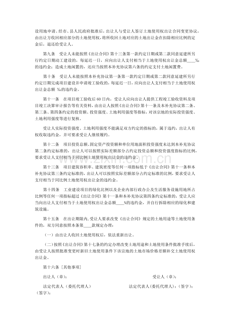 国有土地使用权出让合同补充协议(示范文本)模版.docx_第2页