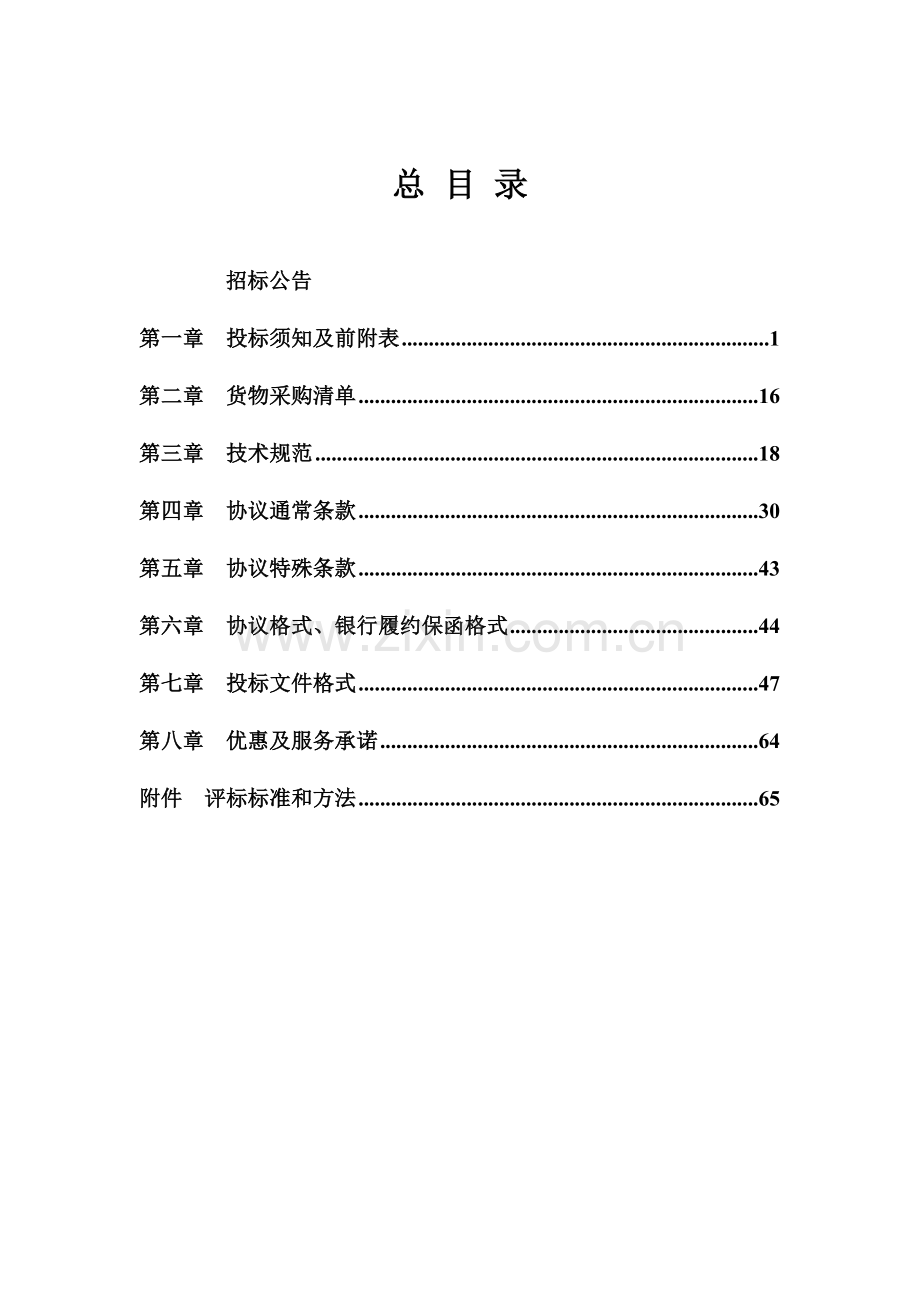 公司服务器采购招标文件模板.doc_第2页