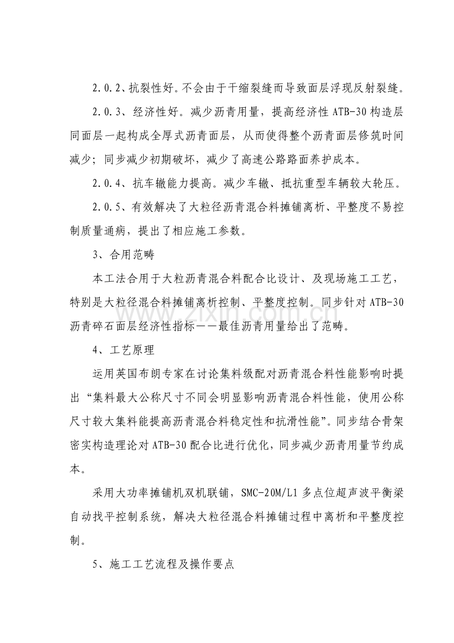 ATB沥青碎石下面层综合项目施工新工法.doc_第2页