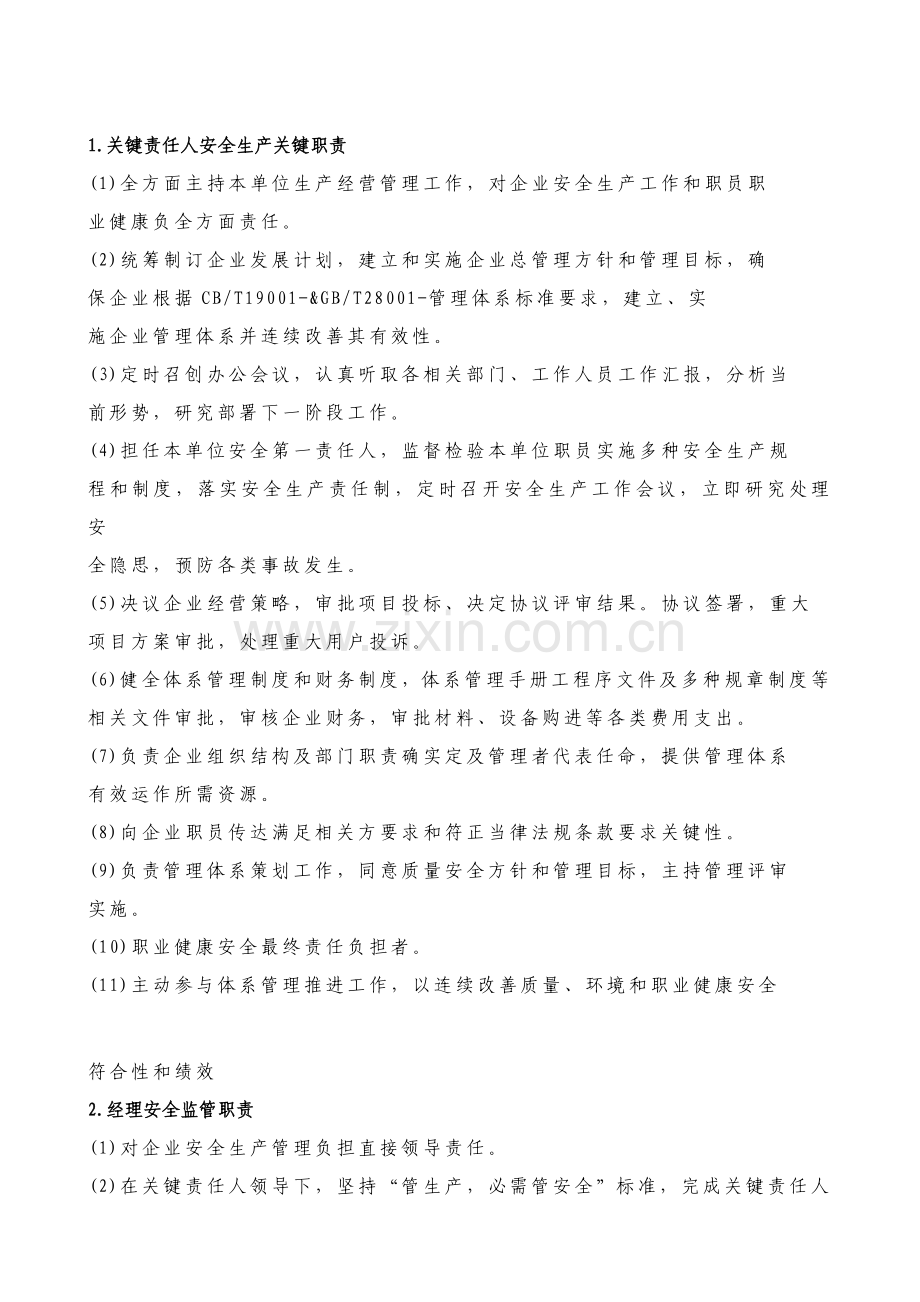 危险品货物运输公司管理核心制度.doc_第2页