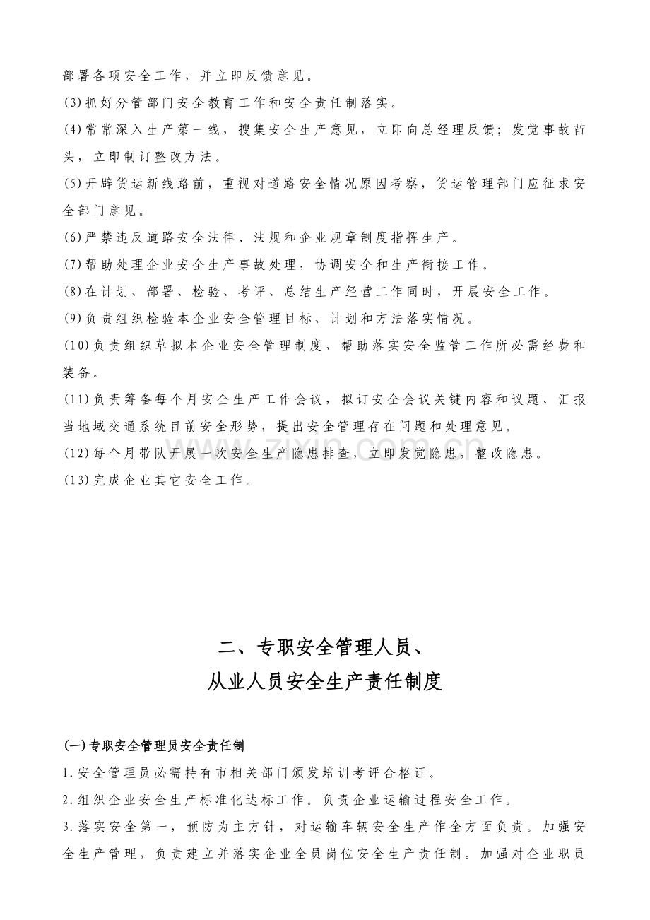 危险品货物运输公司管理核心制度.doc_第3页