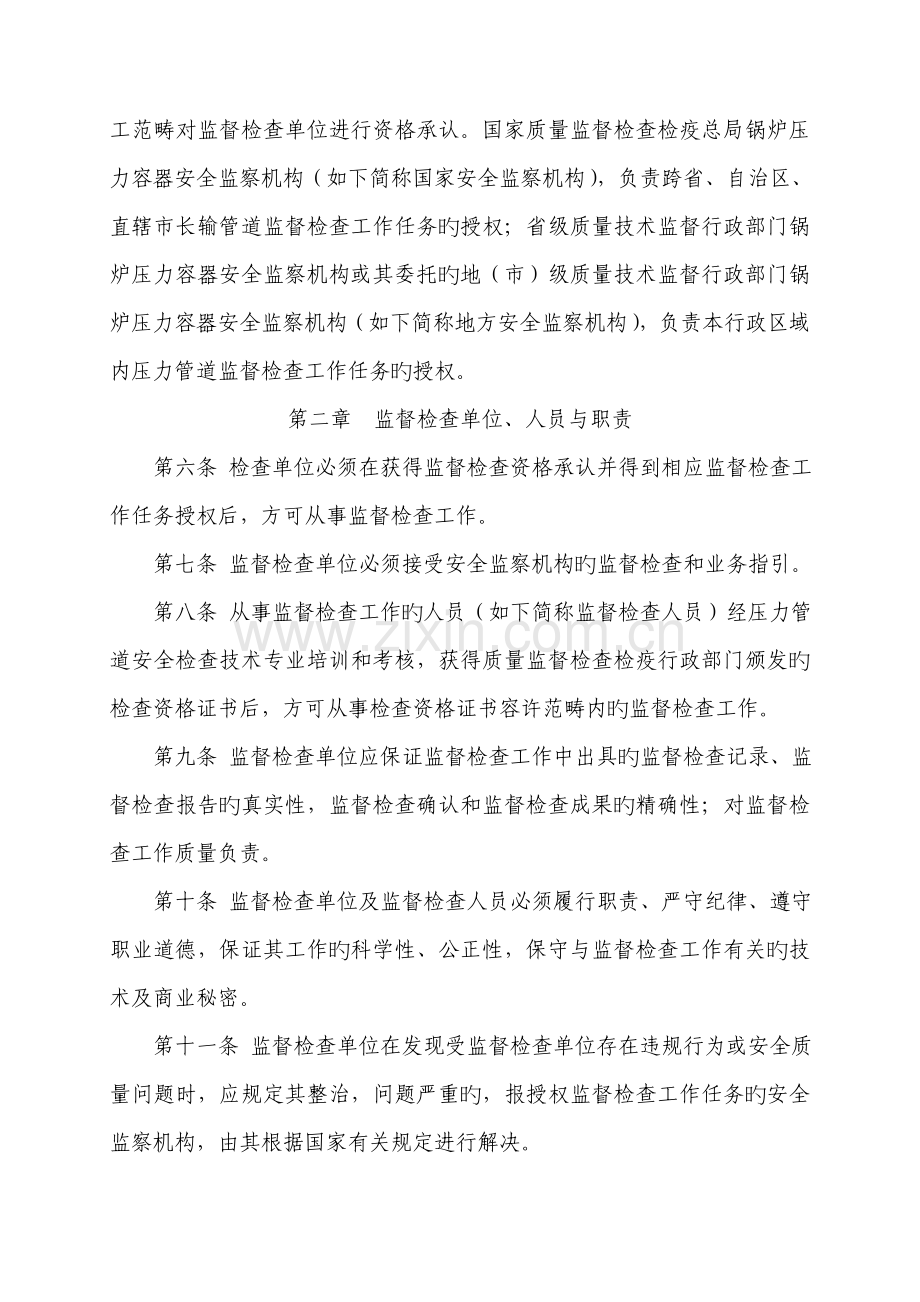 压力管道安装安全质量监督检验新版制度.docx_第2页