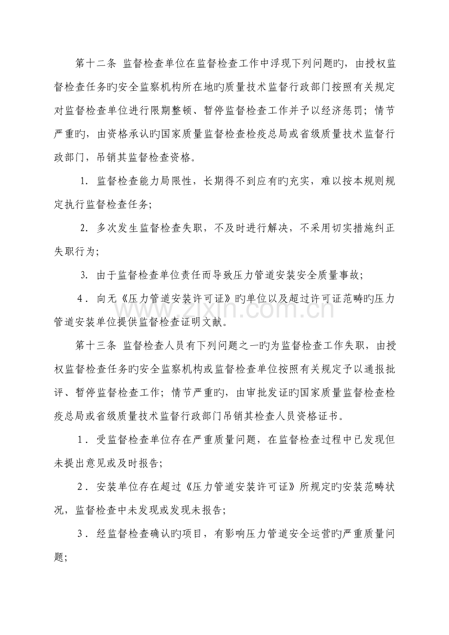 压力管道安装安全质量监督检验新版制度.docx_第3页