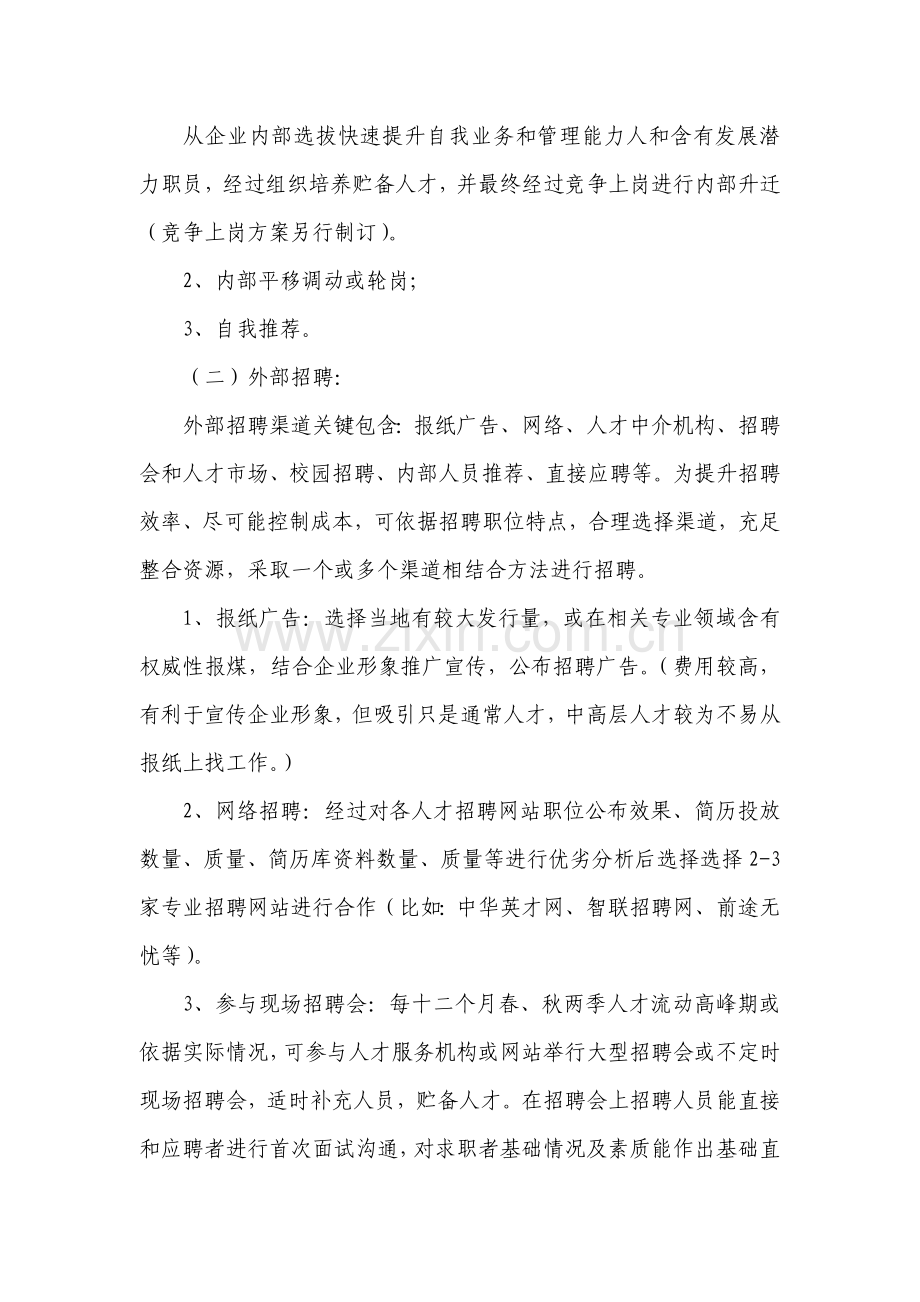 招聘实施专业方案.doc_第2页