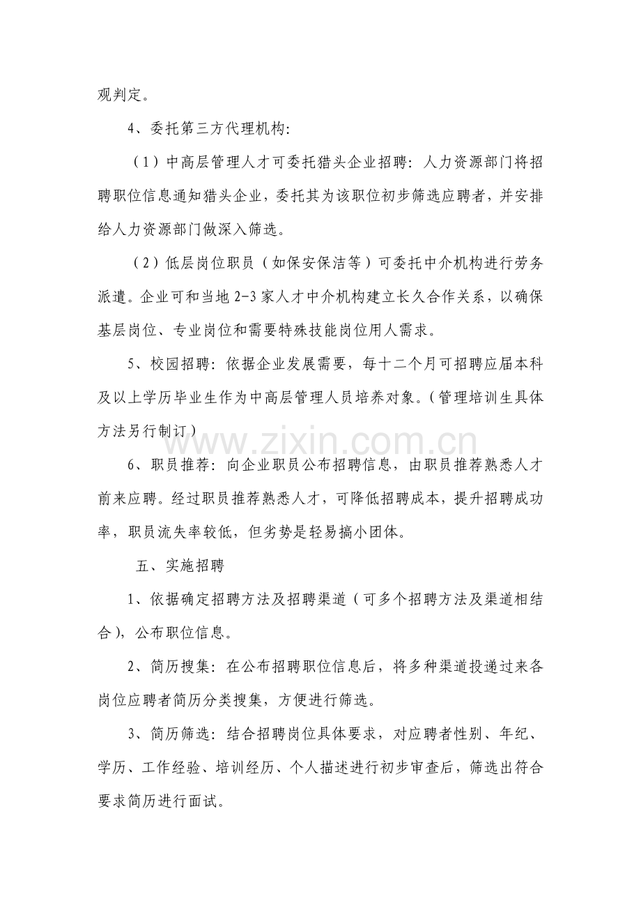 招聘实施专业方案.doc_第3页