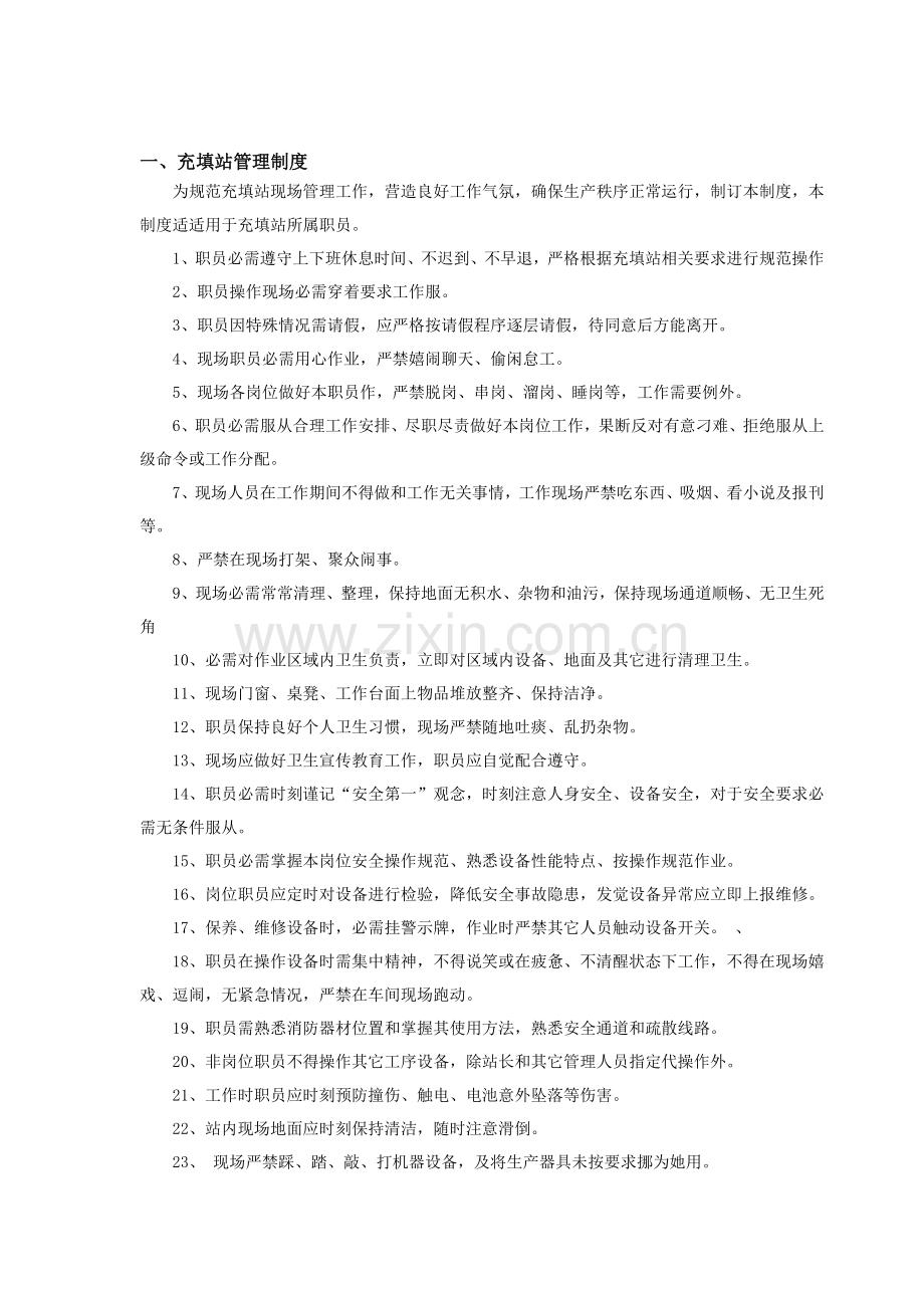 充填法管理核心制度及操作专项规程全套最终.doc_第1页