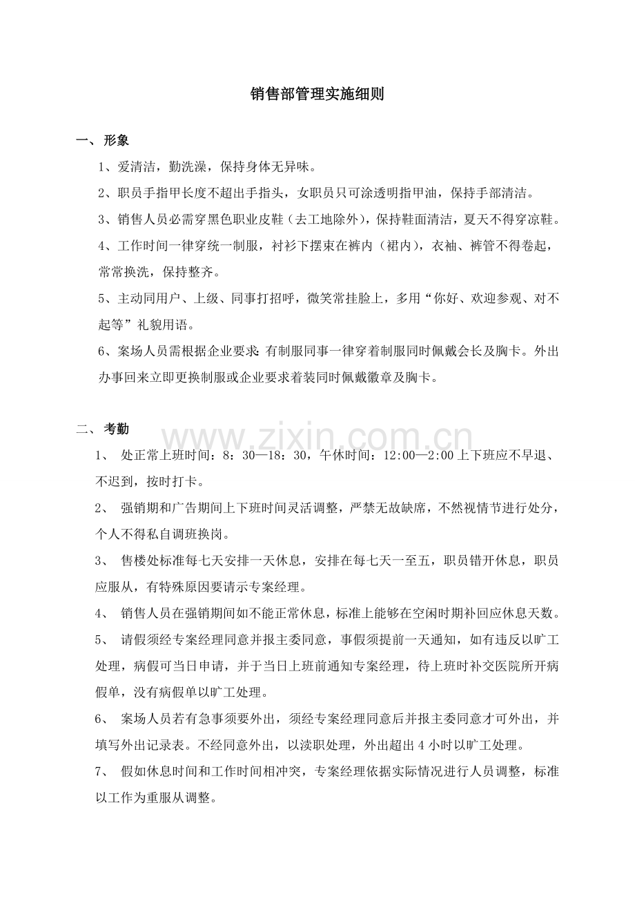 售楼处案场管理核心制度.doc_第1页