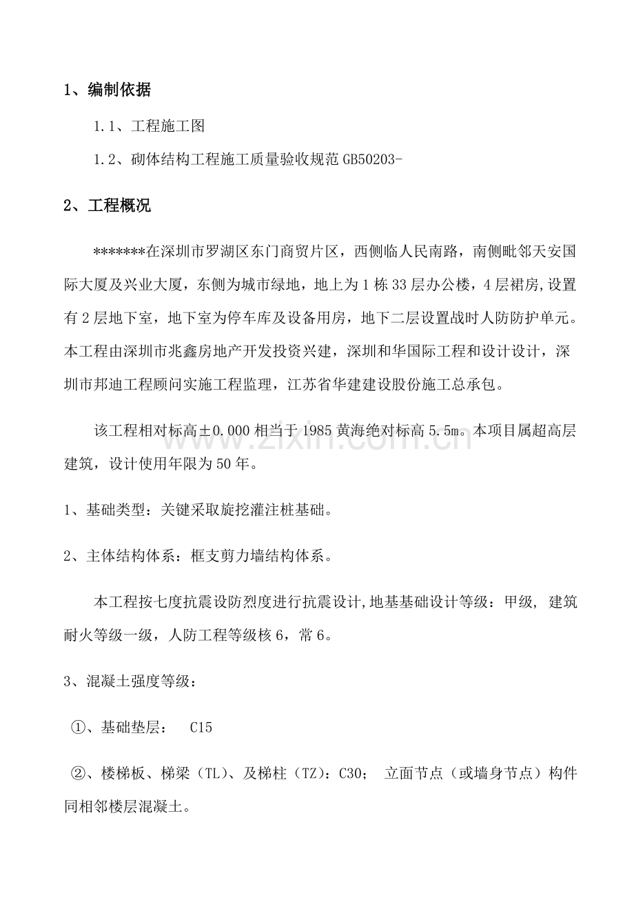 拉结筋检测专业方案.doc_第2页