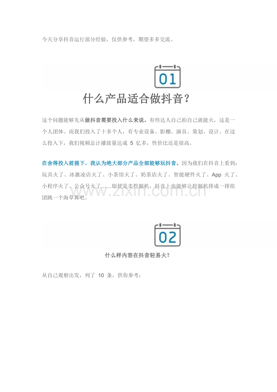 抖音运营推广专项策划专业方案.docx_第1页