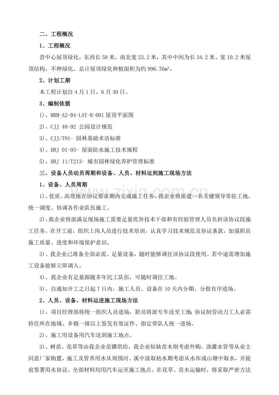 屋顶绿化综合项目施工专项方案上海.doc_第2页