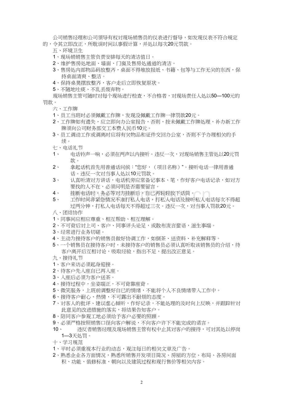 销售部销售人员行为规范模版.doc_第2页