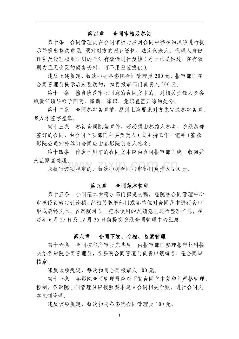 影院院线合同管理制度.doc_第3页