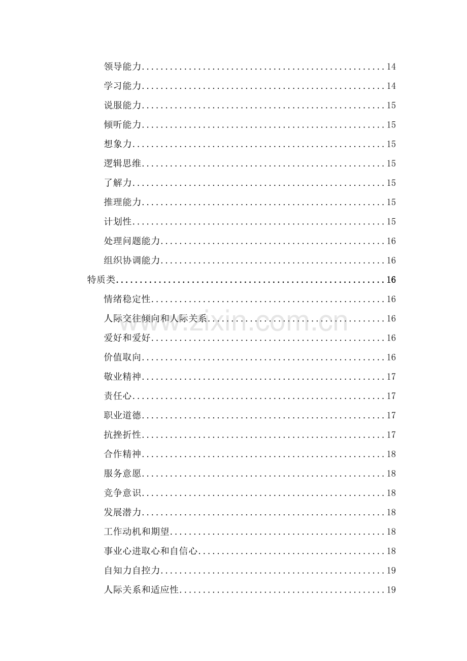 员工招聘实用手册模板.doc_第2页