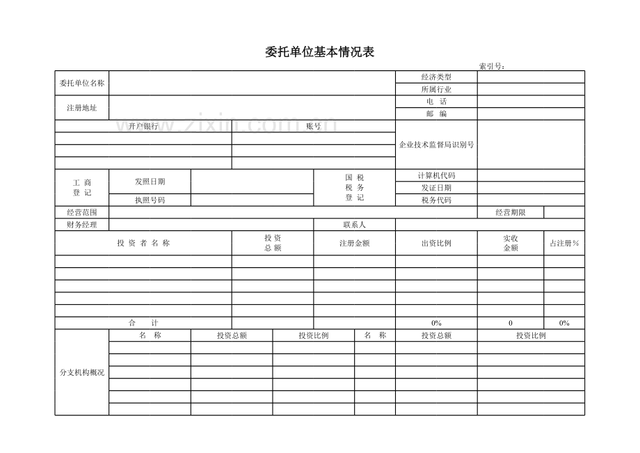 资产损失鉴证底稿模板.xls_第3页