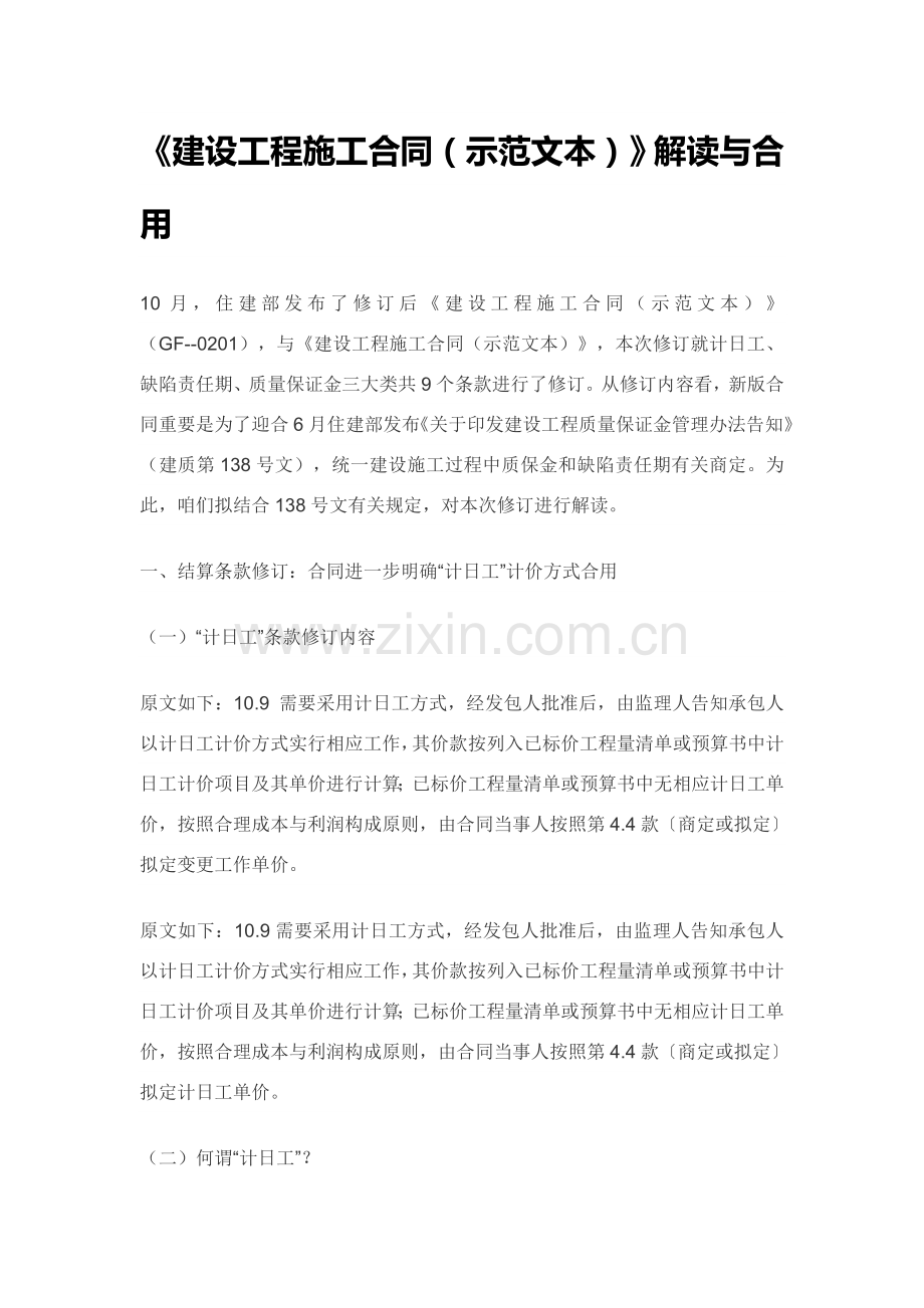 建设综合项目工程综合项目施工合同示范文本解读与适用.doc_第1页