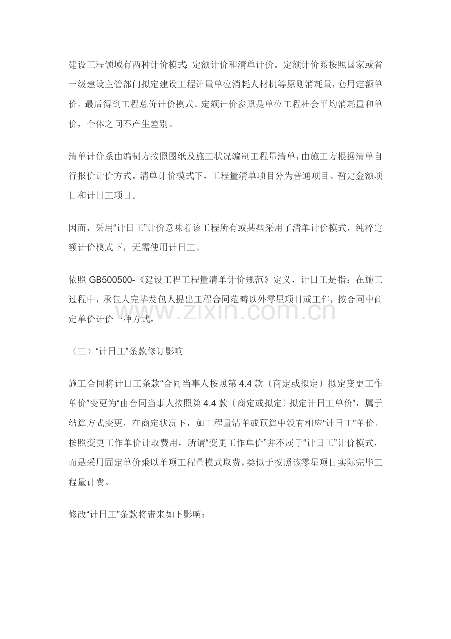 建设综合项目工程综合项目施工合同示范文本解读与适用.doc_第2页