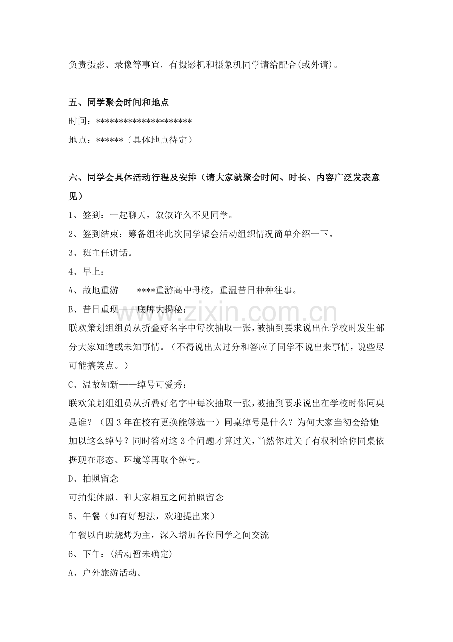 同学聚会活动专项策划专业方案.doc_第3页