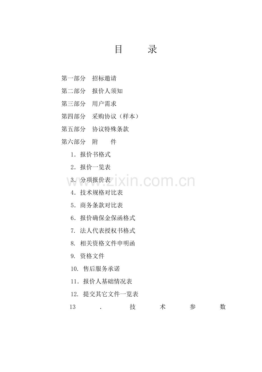 大学实验教学仪器设备购置招标文件模板.doc_第2页