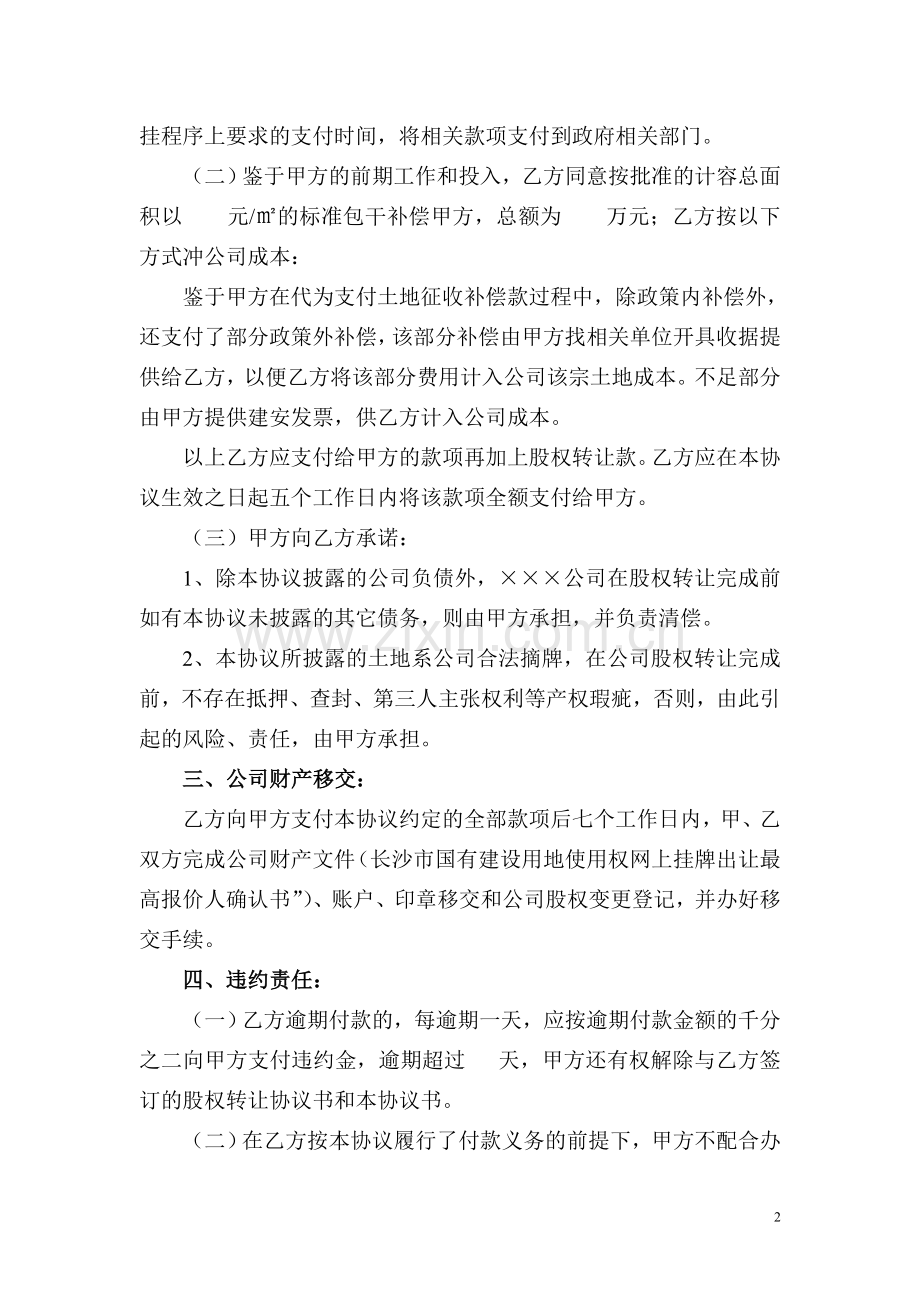 公司债权债务清算协议书.doc_第2页