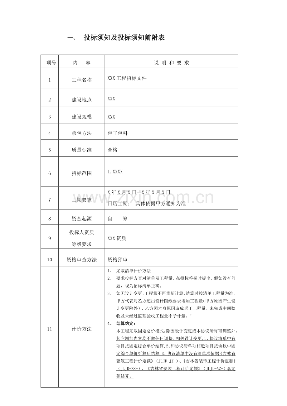 工程招标文件模板.doc_第2页