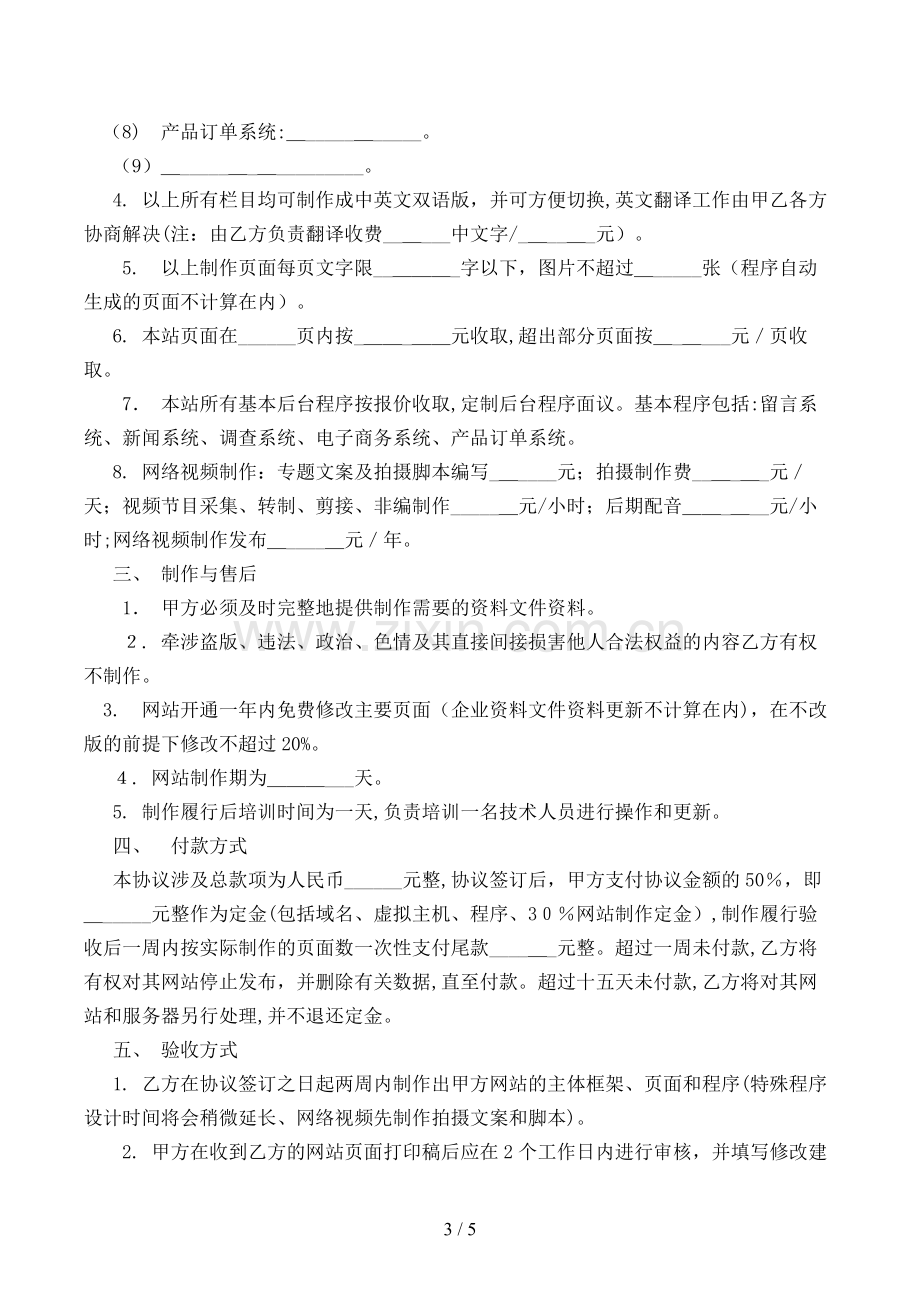 企业网站制作协议模版.doc_第3页