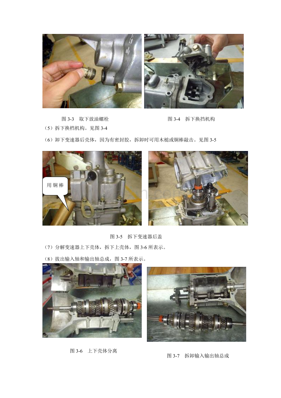 手动变速器的拆装试验参考指导书.doc_第2页
