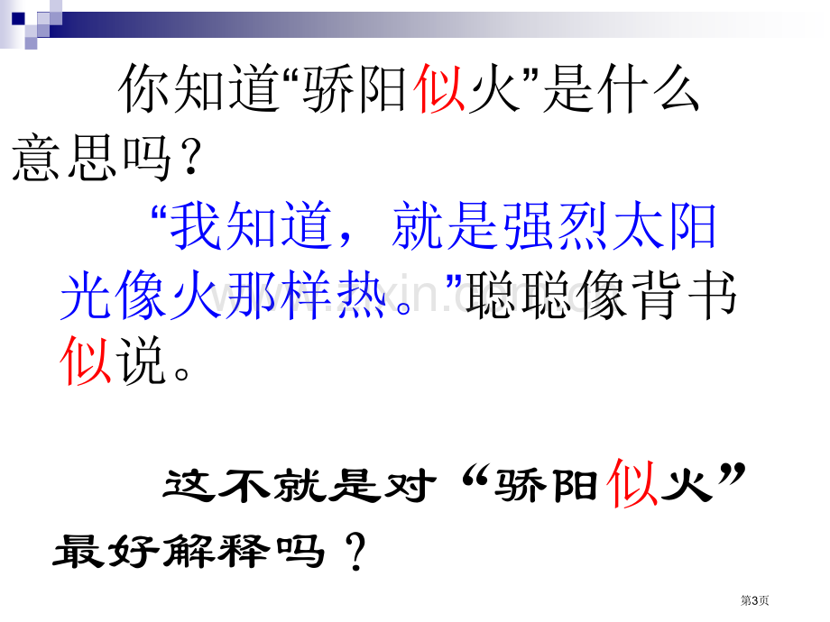 学会查无字词典两课时PPT苏教版三年级语文上册市公开课一等奖百校联赛特等奖课件.pptx_第3页