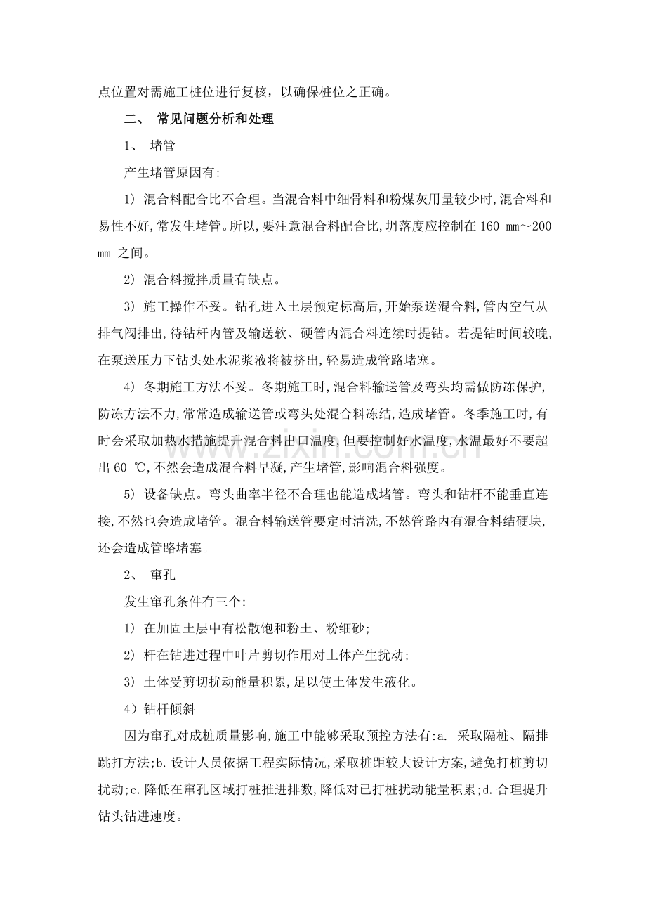 CFG桩综合项目施工质量控制方法要点.doc_第2页