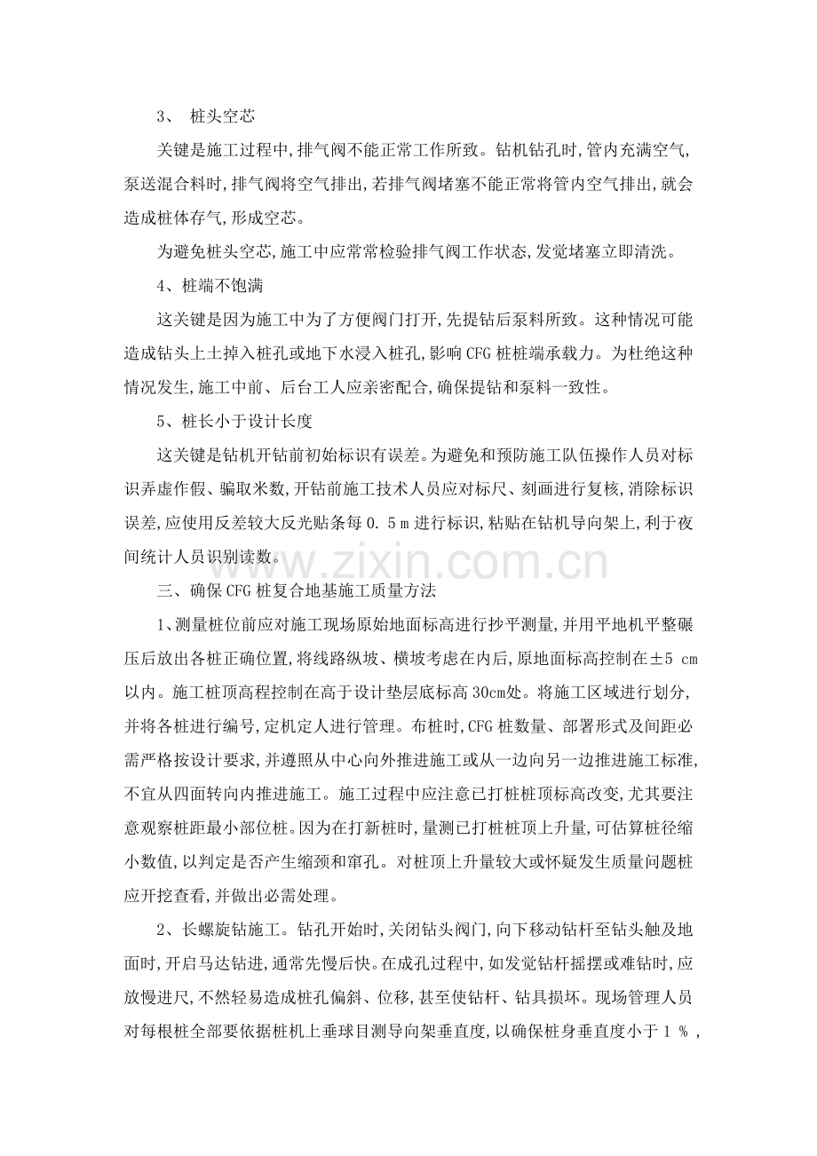 CFG桩综合项目施工质量控制方法要点.doc_第3页