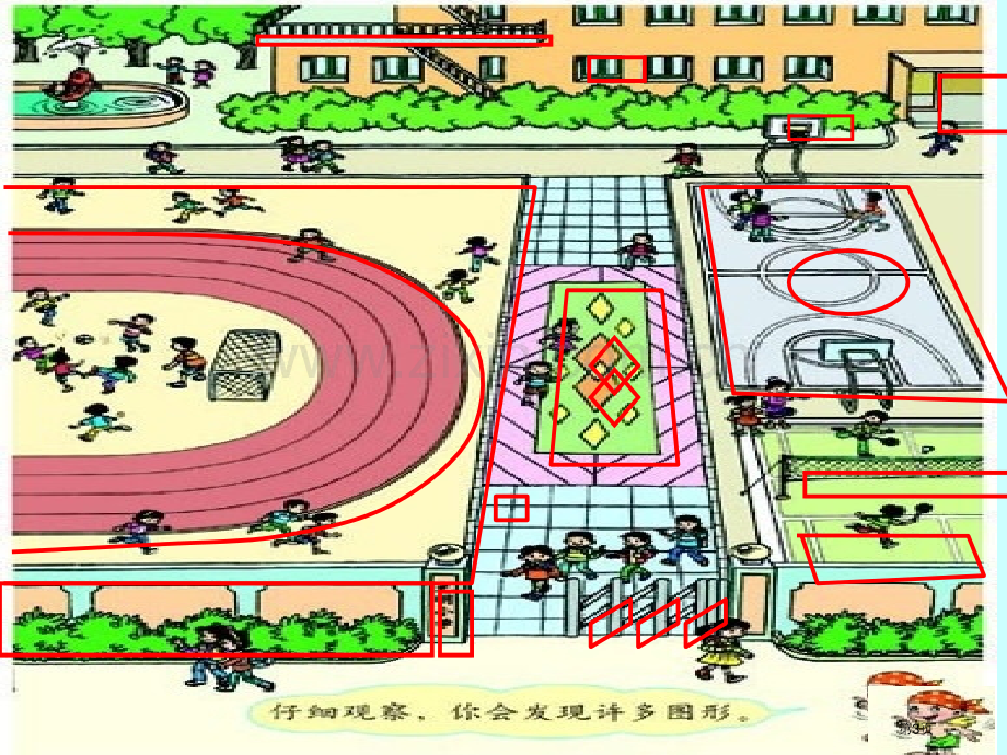 平行四边形的认识和底和高市公开课一等奖百校联赛获奖课件.pptx_第3页