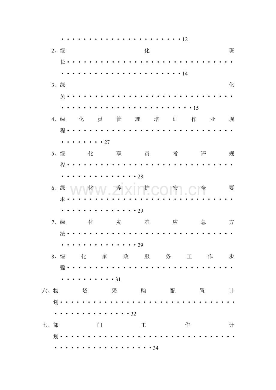 园林绿化服务专业方案.doc_第3页