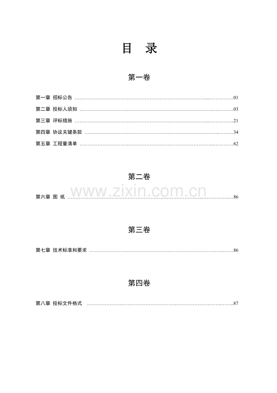 大道及周边改造提升工程施工招标文件模板.doc_第2页