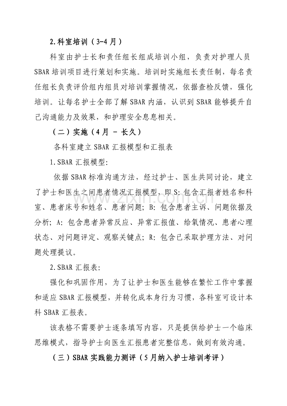 SBAR统一标准化沟通模式实施专项方案.doc_第3页