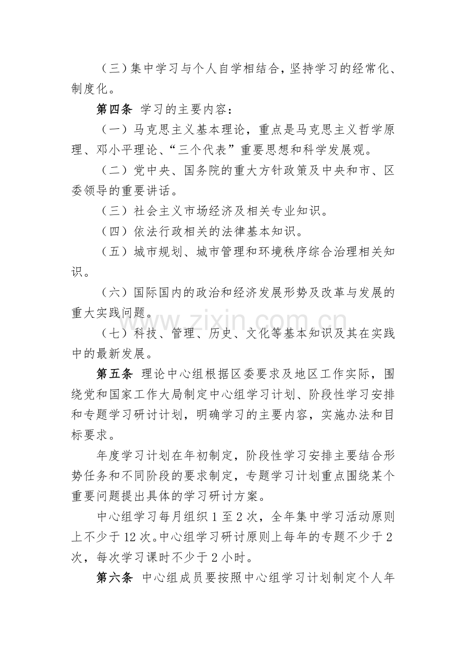 地区工作委员会理论中心组学习制度模版.docx_第2页