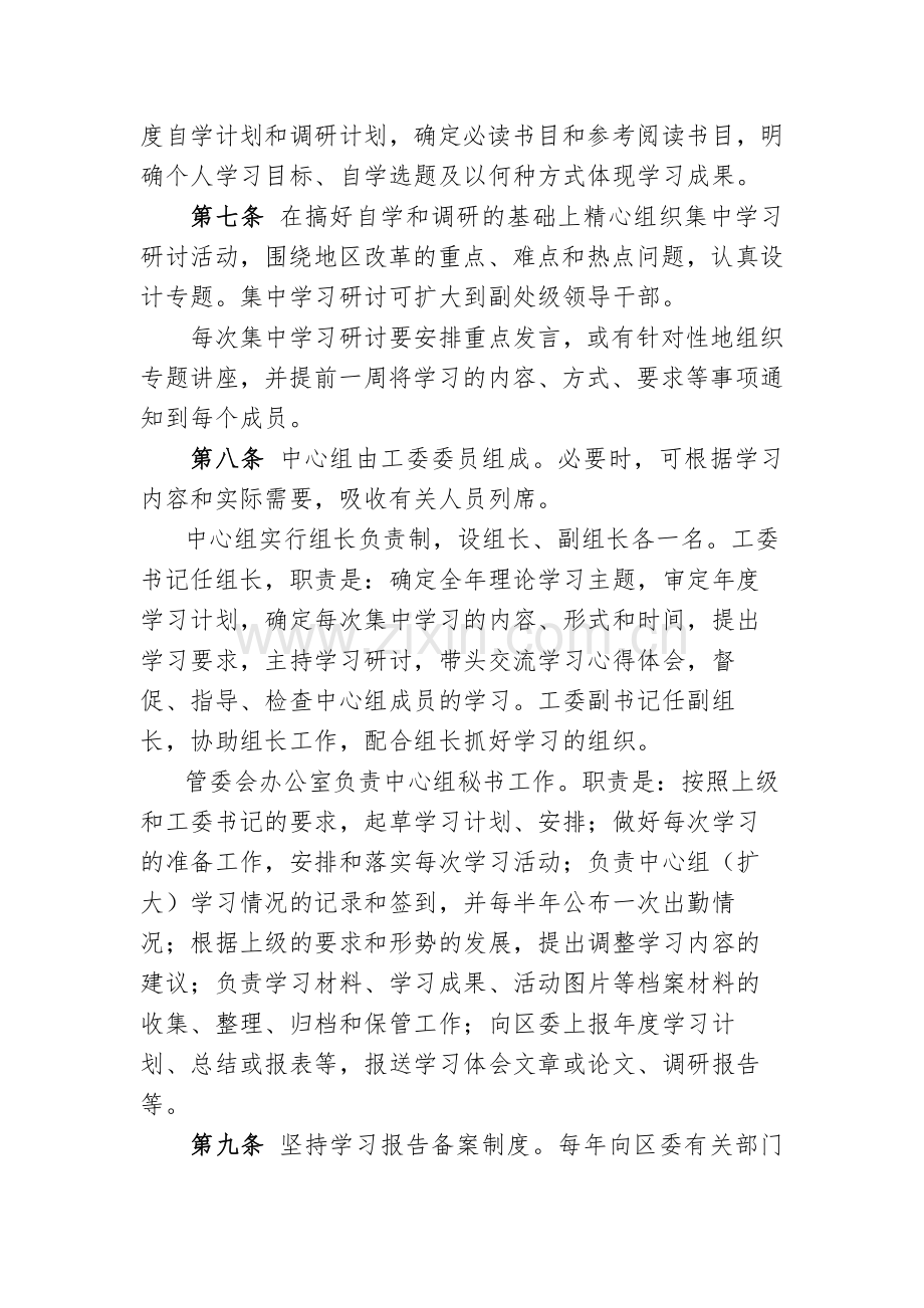 地区工作委员会理论中心组学习制度模版.docx_第3页