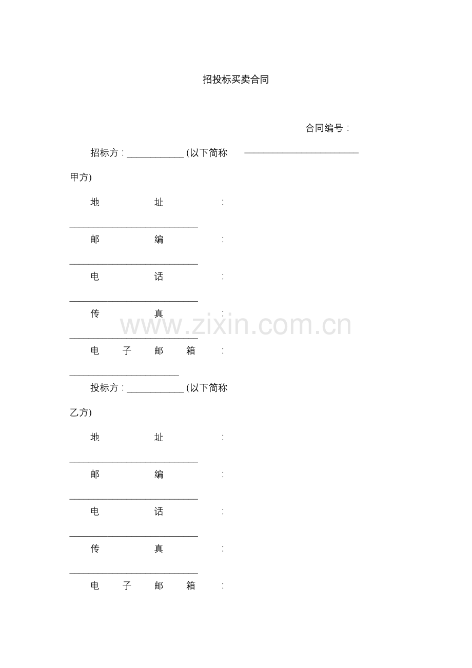 招投标买卖合同模版.docx_第1页