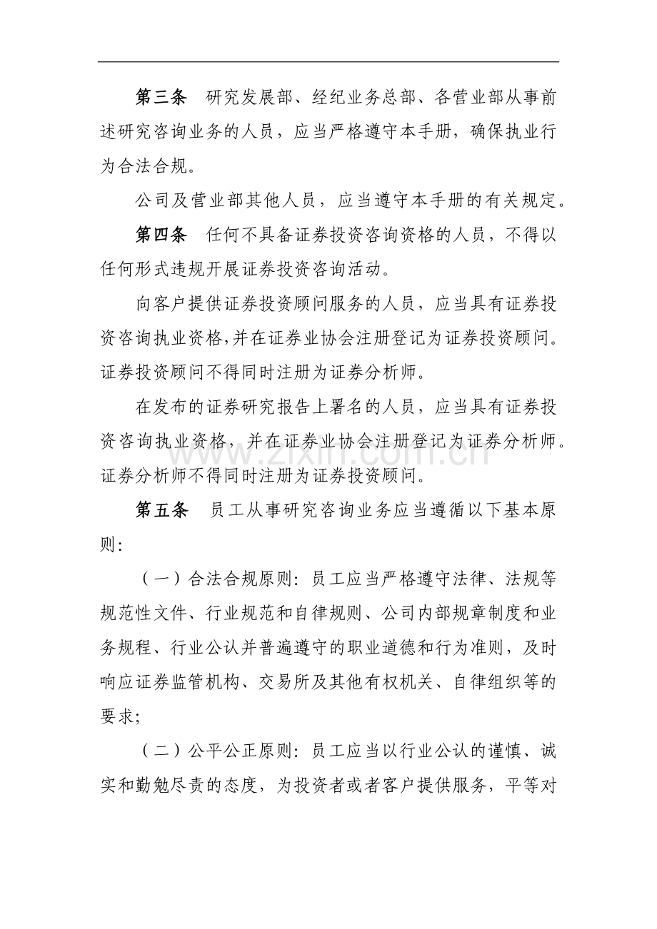 证券有限责任公司研究咨询业务员工合规手册-模版.docx_第2页