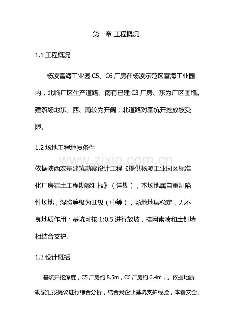 挂网素喷综合项目施工专项方案.docx_第1页