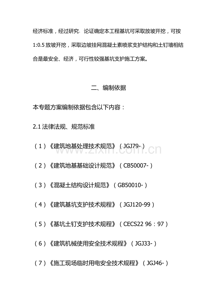 挂网素喷综合项目施工专项方案.docx_第2页