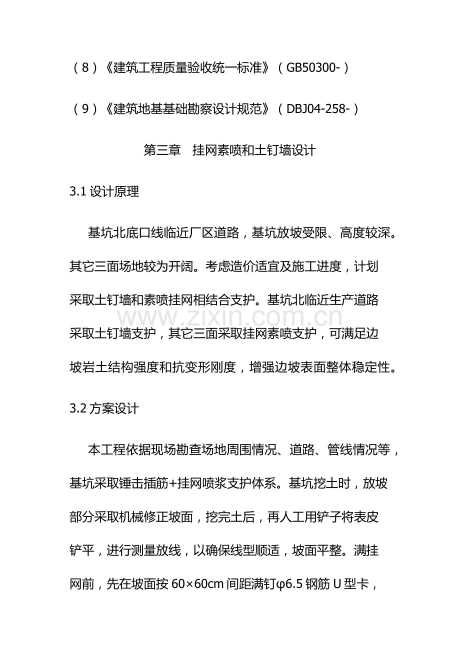 挂网素喷综合项目施工专项方案.docx_第3页