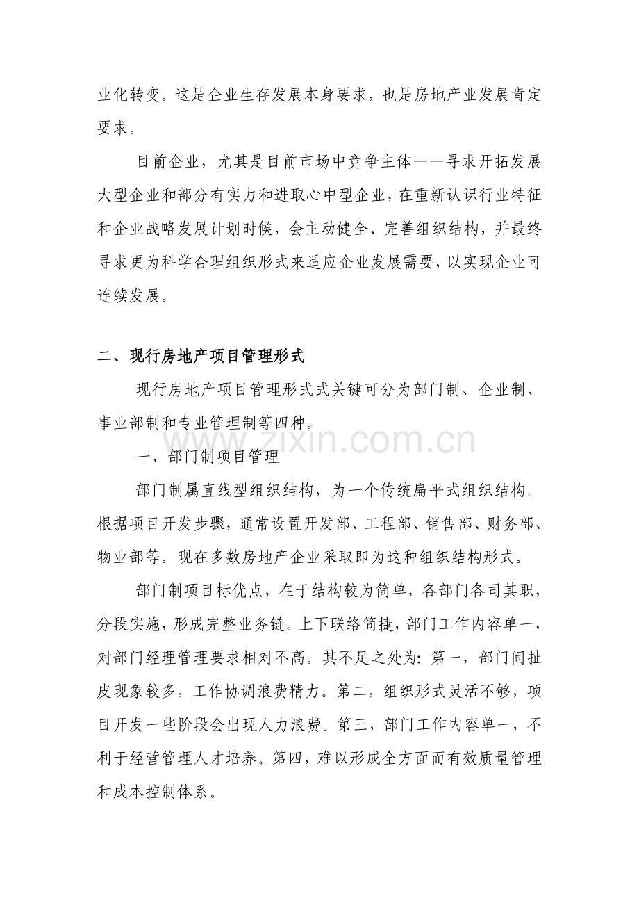 房地产开发流程与企业组织结构模板.doc_第2页