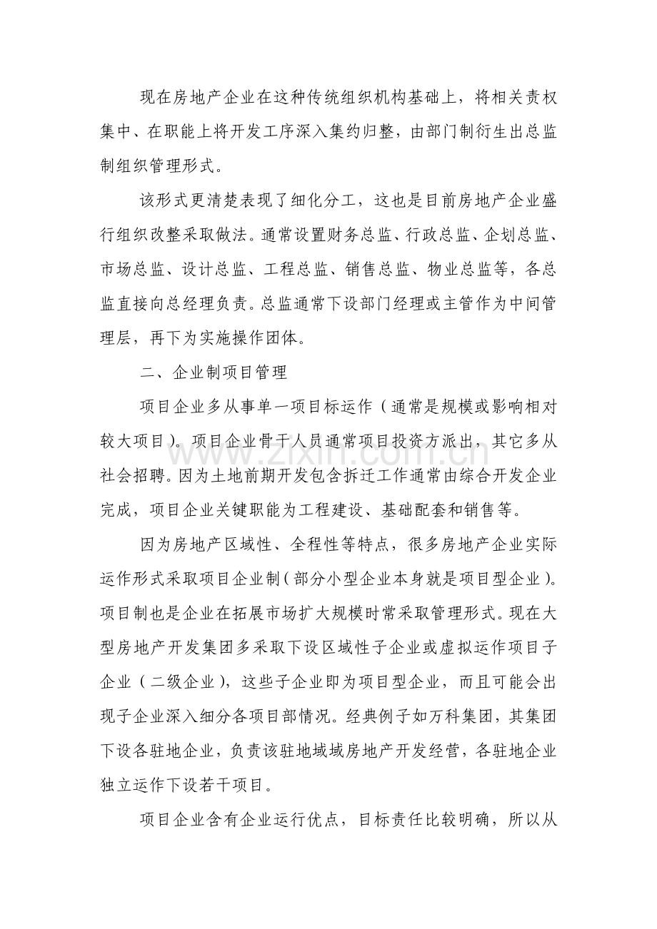 房地产开发流程与企业组织结构模板.doc_第3页