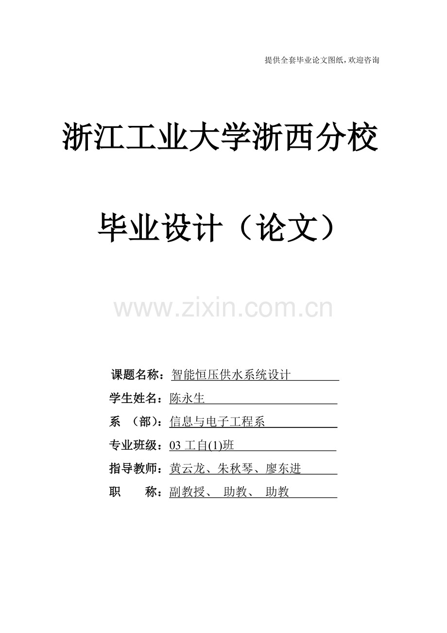 -智能恒压供水系统的设计学士学位论文.doc_第1页