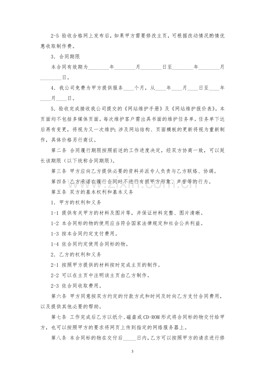 网页制作合同模版.docx_第3页