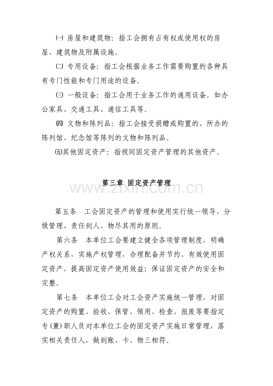 国有企业资产经营管理有限公司工会固定资产管理规定模版.docx_第2页