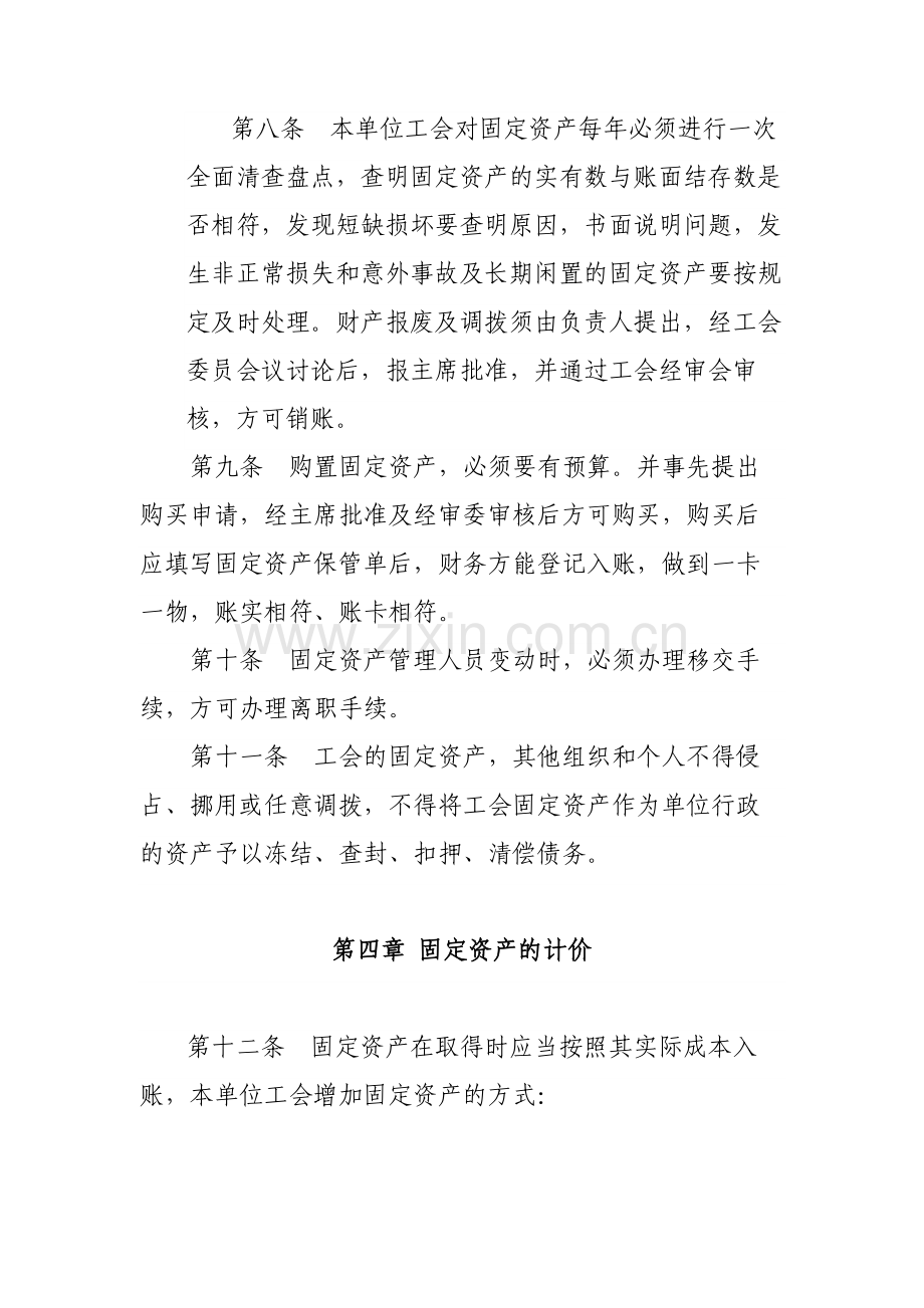 国有企业资产经营管理有限公司工会固定资产管理规定模版.docx_第3页