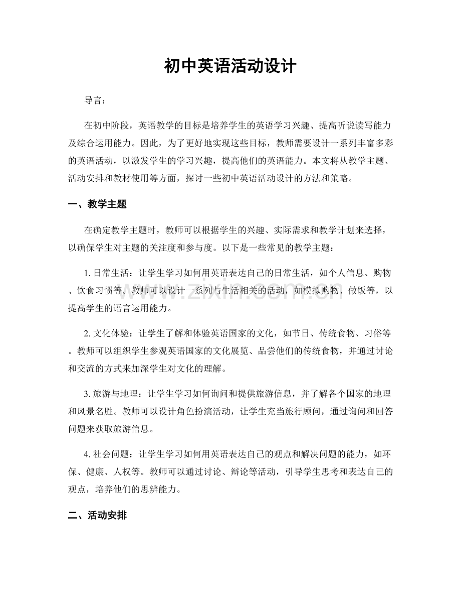 初中英语活动设计.docx_第1页