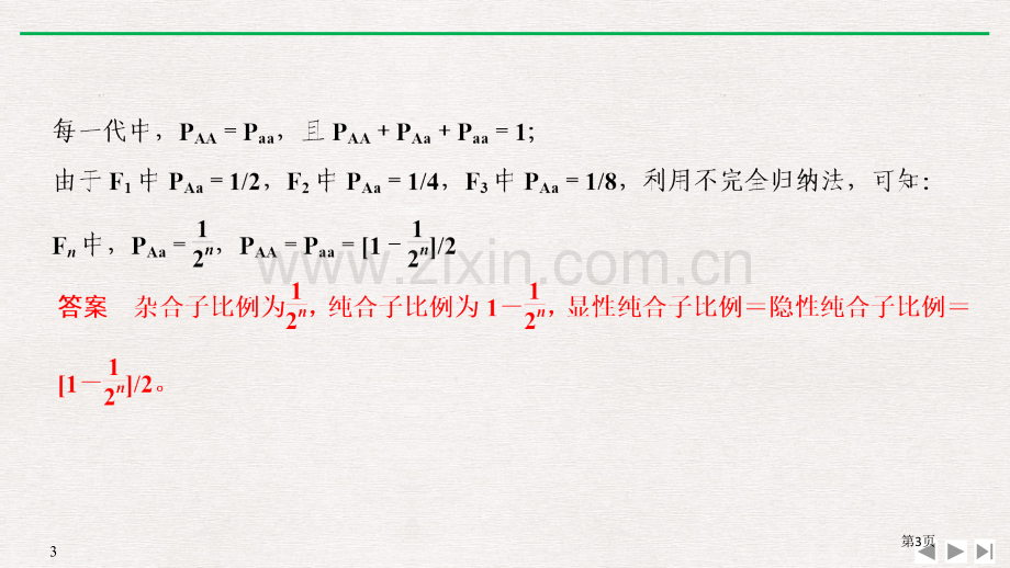 微专题一-分离定律的解题方法与攻略省公开课一等奖新名师优质课比赛一等奖课件.pptx_第3页